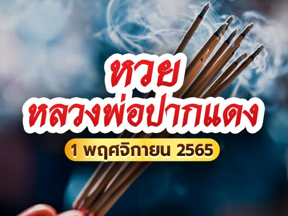 หลวงพ่อปากแดง หลวงพ่อปากแดง