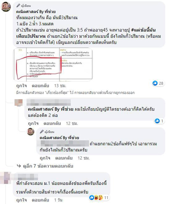 คอมเมนต์ คอมเมนต์