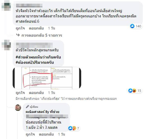 คอมเมนต์ คอมเมนต์