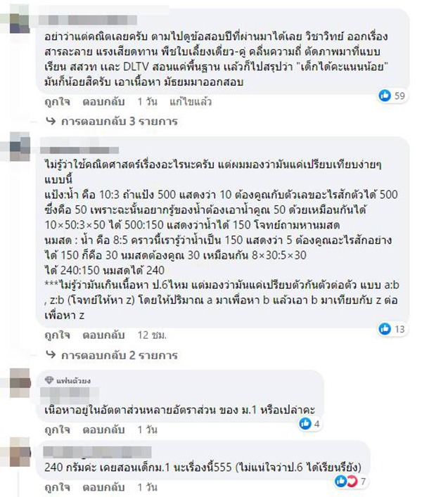 คอมเมนต์ คอมเมนต์