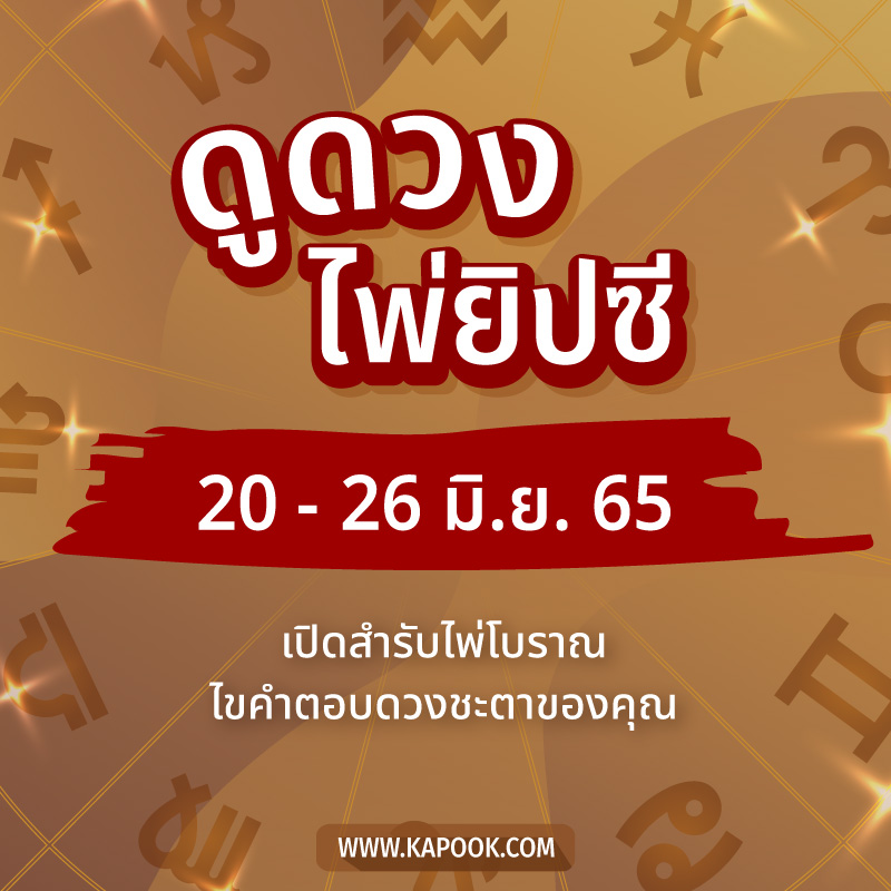 ดูดวงไพ่ยิปซี ดูดวงไพ่ยิปซี