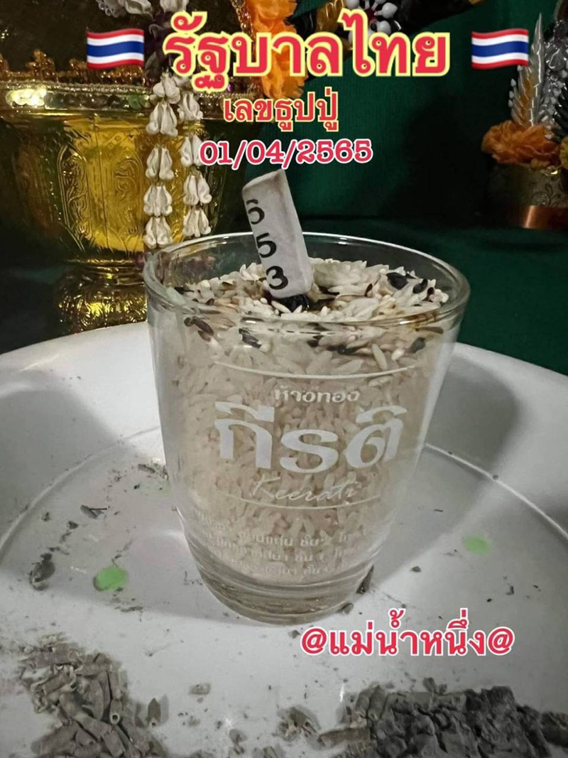ภาพจาก แม่น้ำหนึ่ง namnueng เลขธูป