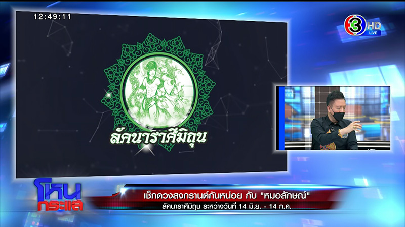 หมอลักษณ์ ฟันธงดวง 12 ราศี หมอลักษณ์ ฟันธงดวง 12 ราศี