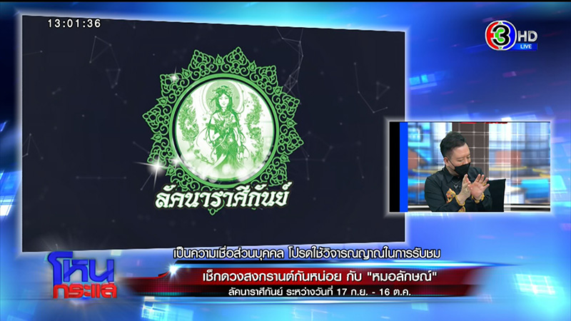 หมอลักษณ์ ฟันธงดวง 12 ราศี หมอลักษณ์ ฟันธงดวง 12 ราศี