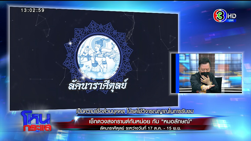 หมอลักษณ์ ฟันธงดวง 12 ราศี หมอลักษณ์ ฟันธงดวง 12 ราศี