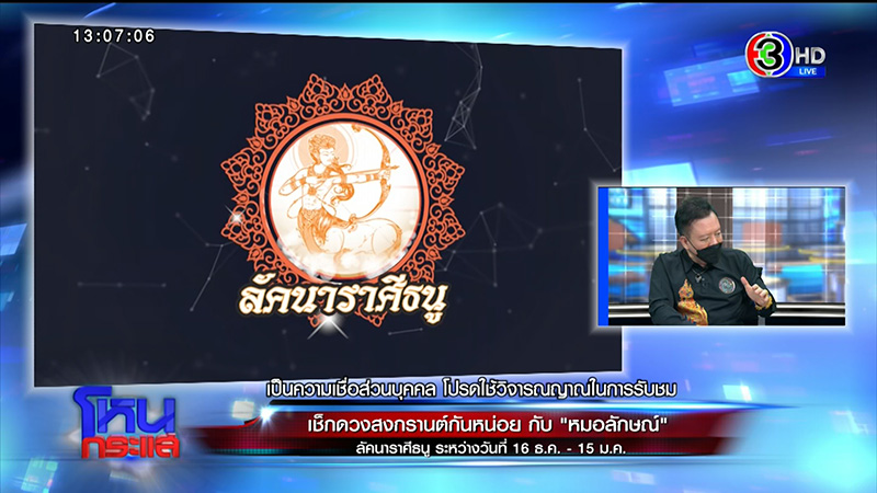 หมอลักษณ์ ฟันธงดวง 12 ราศี หมอลักษณ์ ฟันธงดวง 12 ราศี