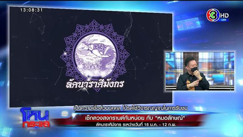 หมอลักษณ์ ฟันธงดวง 12 ราศี หมอลักษณ์ ฟันธงดวง 12 ราศี