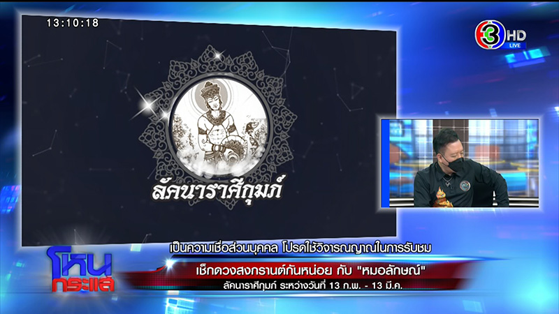 หมอลักษณ์ ฟันธงดวง 12 ราศี หมอลักษณ์ ฟันธงดวง 12 ราศี