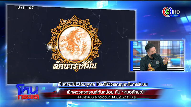 หมอลักษณ์ ฟันธงดวง 12 ราศี หมอลักษณ์ ฟันธงดวง 12 ราศี