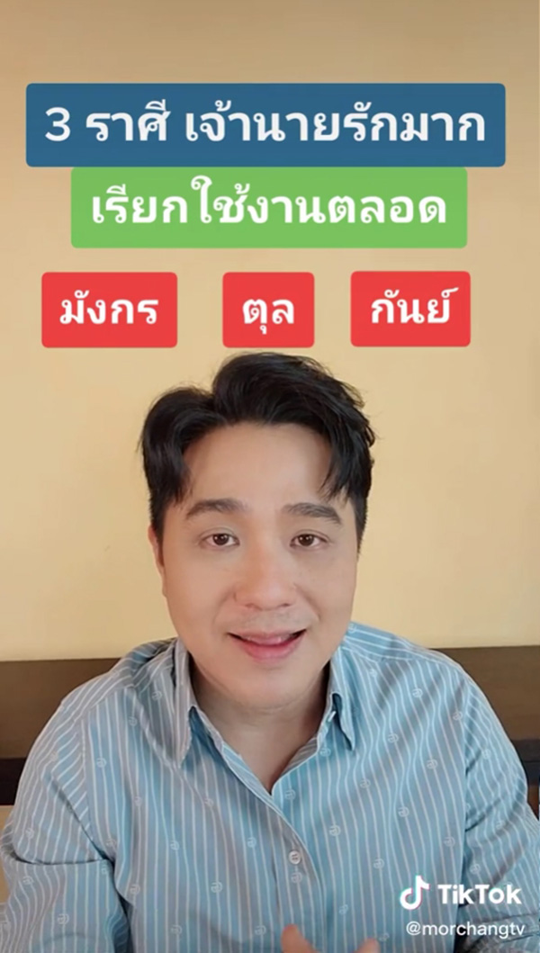 หมอช้าง ดูดวง 3 ราศีนี้ หมอช้าง ดูดวง 3 ราศีนี้