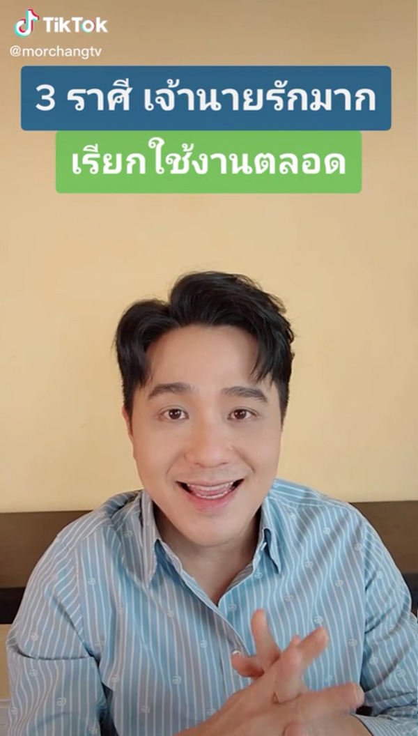 หมอช้าง ดูดวง 3 ราศีนี้ หมอช้าง ดูดวง 3 ราศีนี้