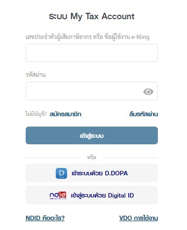 ตรวจสอบภาษี ตรวจสอบภาษี
