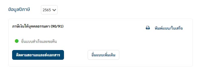 ตรวจสอบภาษี ตรวจสอบภาษี