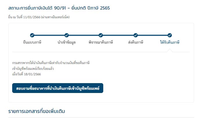 ตรวจสอบภาษี ตรวจสอบภาษี