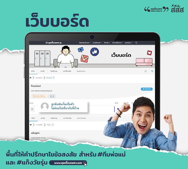 คุยเรื่องเพศ คุยเรื่องเพศ