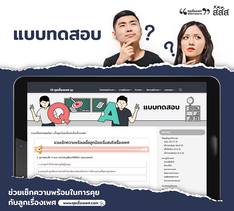 คุยเรื่องเพศ คุยเรื่องเพศ