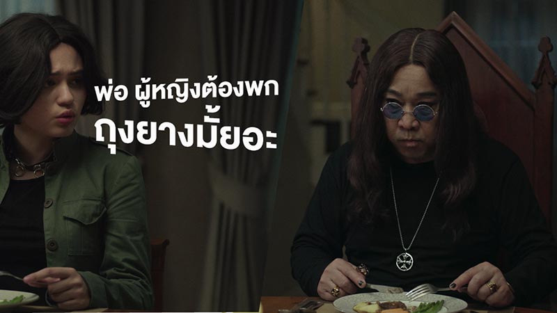 คุยเรื่องเพศ คุยเรื่องเพศ
