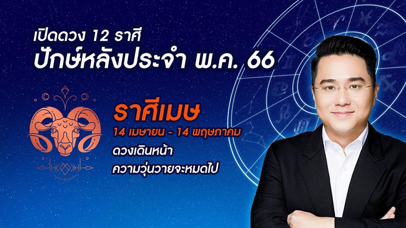 หมอช้าง ดูดวง 12 ราศี หมอช้าง ดูดวง 12 ราศี