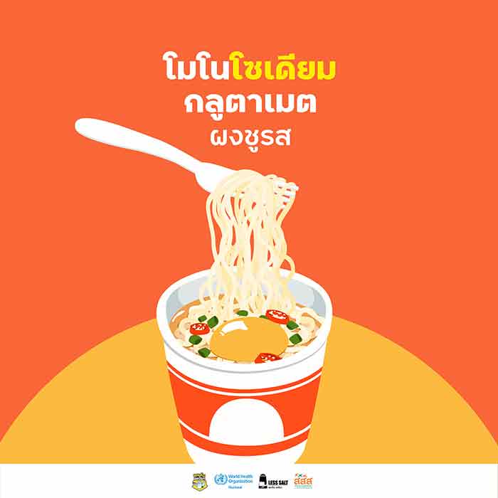 อาหารที่มีโซเดียมสูง อาหารที่มีโซเดียมสูง