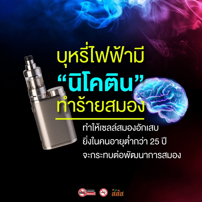 สารพิษในบุหรี่ไฟฟ้า สารพิษในบุหรี่ไฟฟ้า