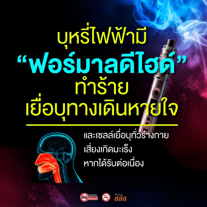 สารพิษในบุหรี่ไฟฟ้า สารพิษในบุหรี่ไฟฟ้า