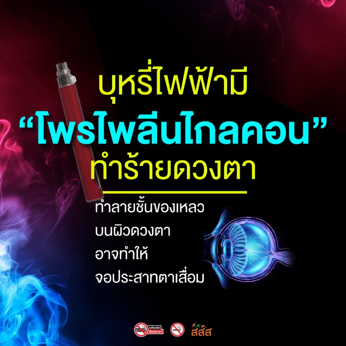 สารพิษในบุหรี่ไฟฟ้า สารพิษในบุหรี่ไฟฟ้า
