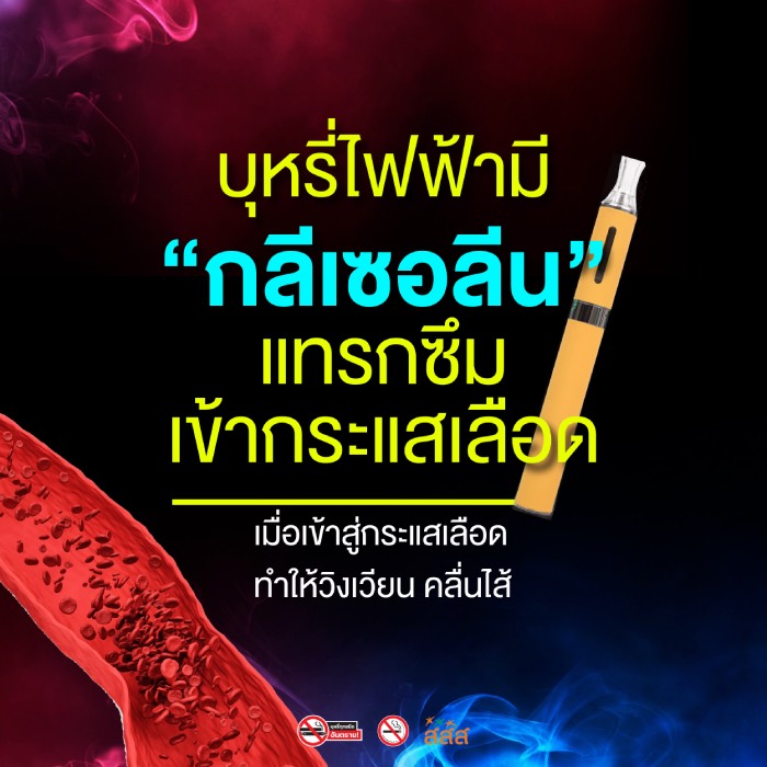 สารพิษในบุหรี่ไฟฟ้า สารพิษในบุหรี่ไฟฟ้า