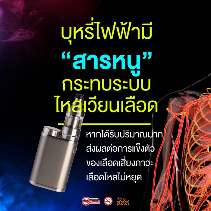 สารพิษในบุหรี่ไฟฟ้า สารพิษในบุหรี่ไฟฟ้า