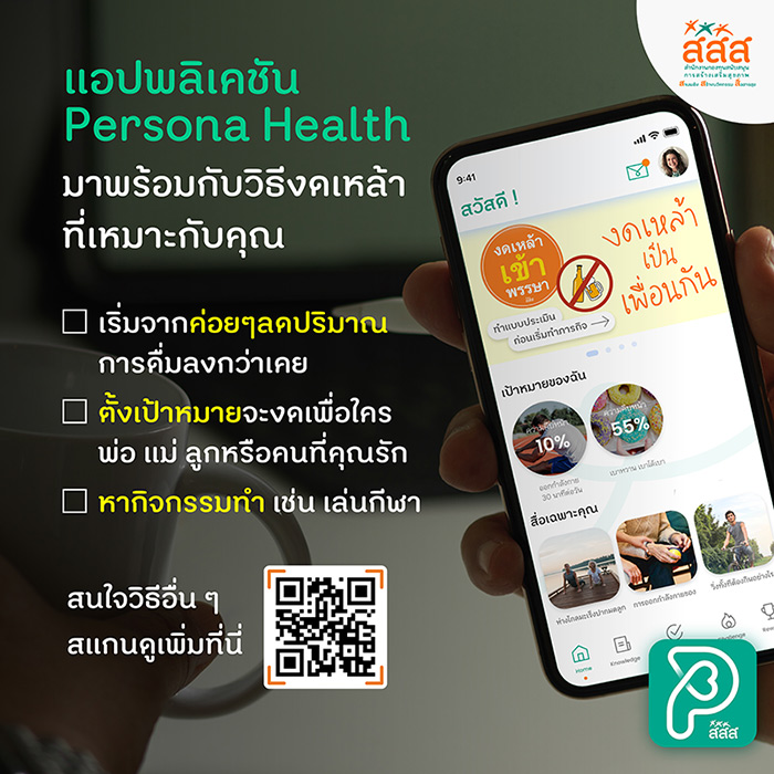 แอปพลิเคชัน Persona Health แอปพลิเคชัน Persona Health
