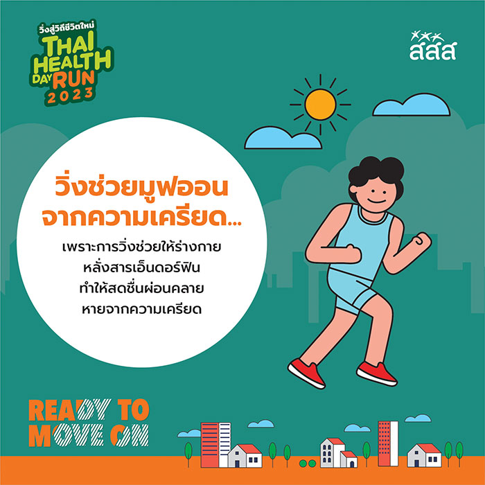 วิ่งเปลี่ยนชีวิต วิ่งเปลี่ยนชีวิต
