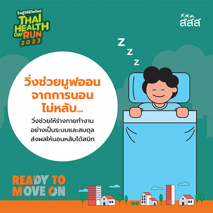วิ่งเปลี่ยนชีวิต วิ่งเปลี่ยนชีวิต
