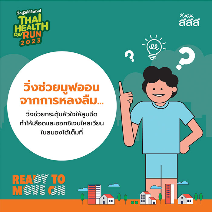 วิ่งเปลี่ยนชีวิต วิ่งเปลี่ยนชีวิต