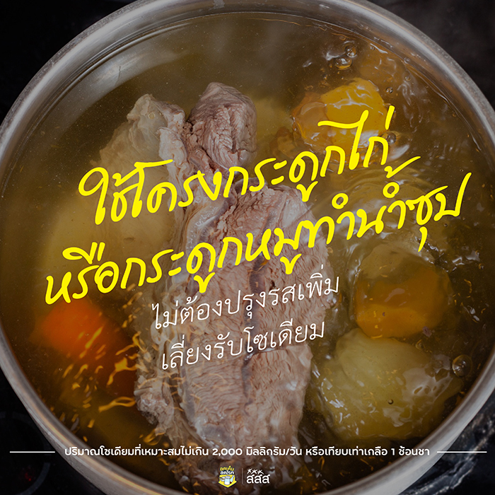เทคนิคลดเค็ม เทคนิคลดเค็ม