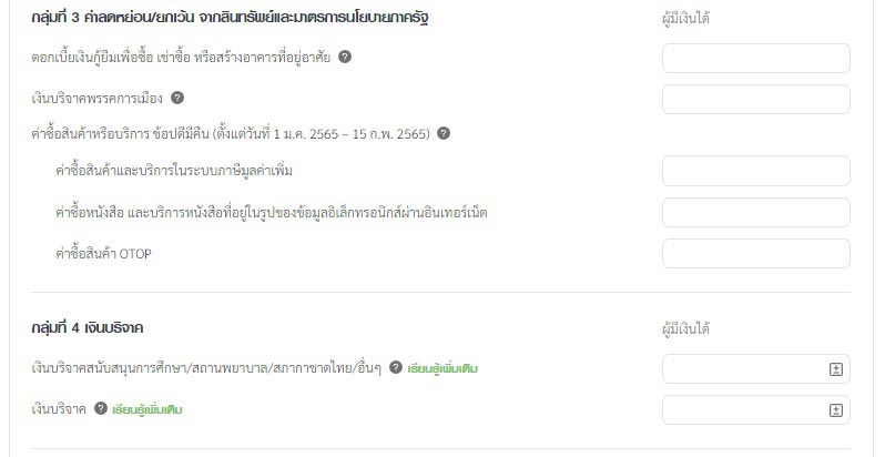 ยื่นภาษี ยื่นภาษี