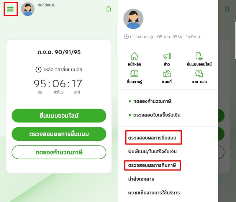 ยื่นภาษีออนไลน์ ยื่นภาษีออนไลน์