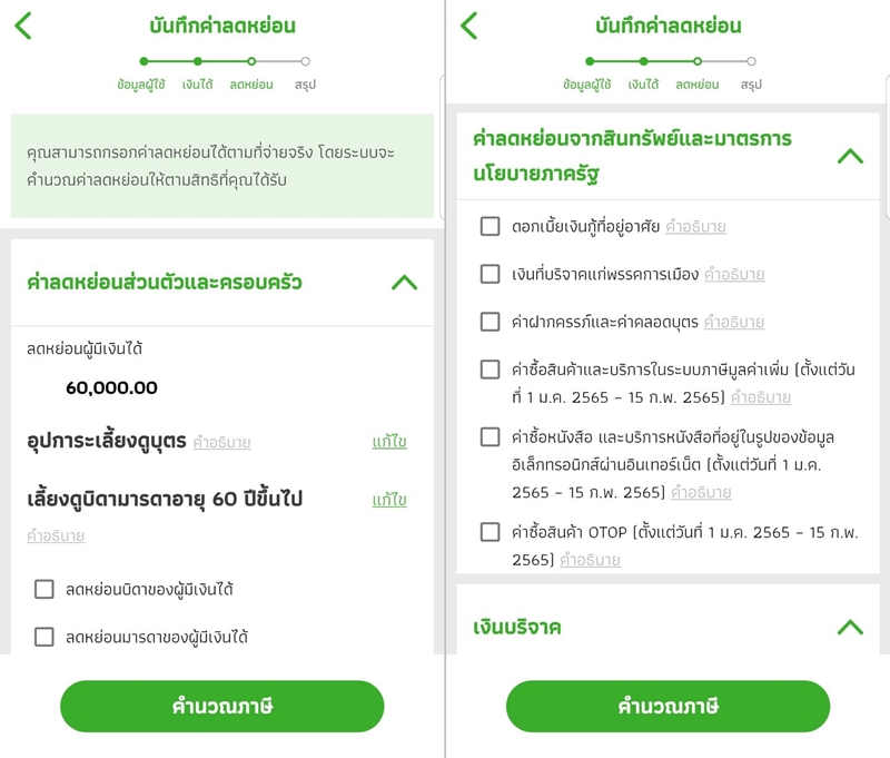 ยื่นภาษีออนไลน์ ยื่นภาษีออนไลน์
