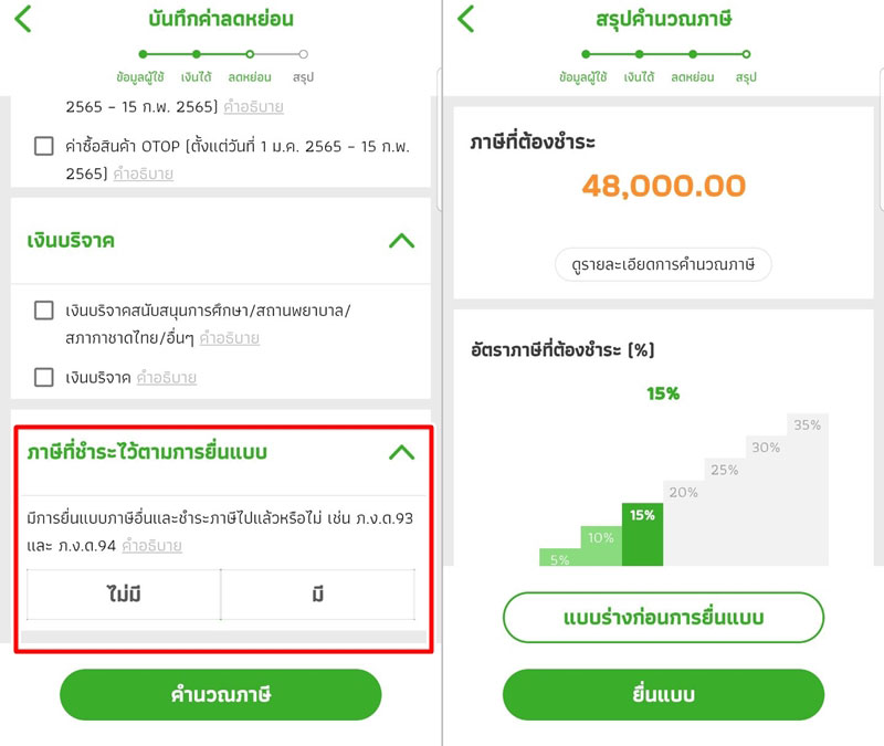 ยื่นภาษีออนไลน์ ยื่นภาษีออนไลน์