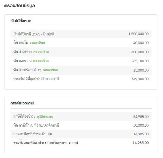 ยื่นภาษี ยื่นภาษี
