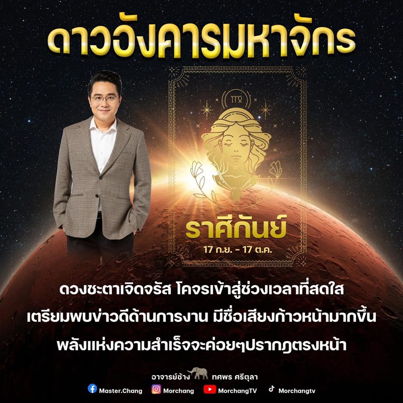 ดูดวงหมอช้าง ดูดวงหมอช้าง