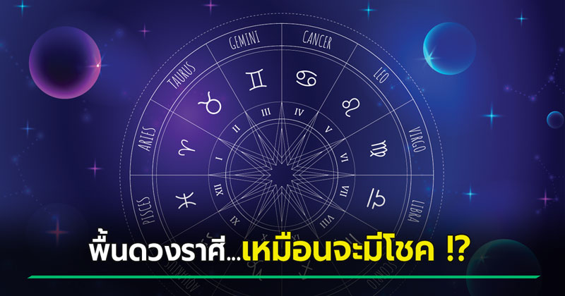 ดูดวงหมอช้าง ดูดวงหมอช้าง