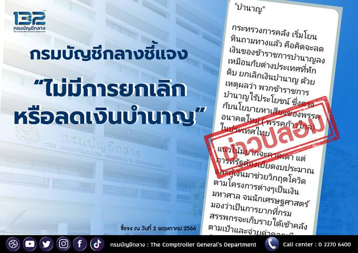 ลดเงินบำนาญ จริงหรือไม่ ลดเงินบำนาญ จริงหรือไม่