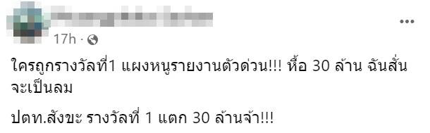 ถูกหวยรางวัลที่ 1 30 ล้าน ถูกหวยรางวัลที่ 1 30 ล้าน