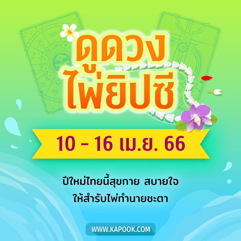 ดูดวงไพ่ยิปซี ดูดวงไพ่ยิปซี