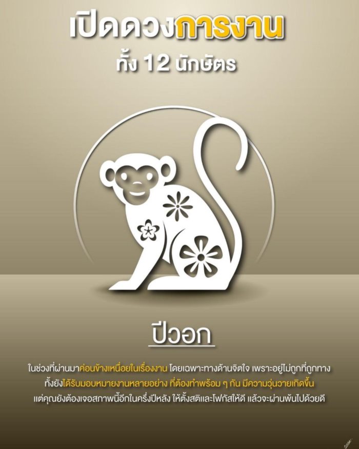 ปีนักษัตร ปีนักษัตร