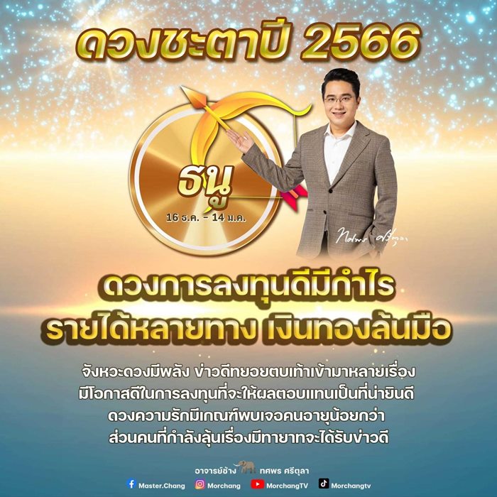 หมอช้าง ทศพร ศรีตุลา หมอช้าง ทศพร ศรีตุลา