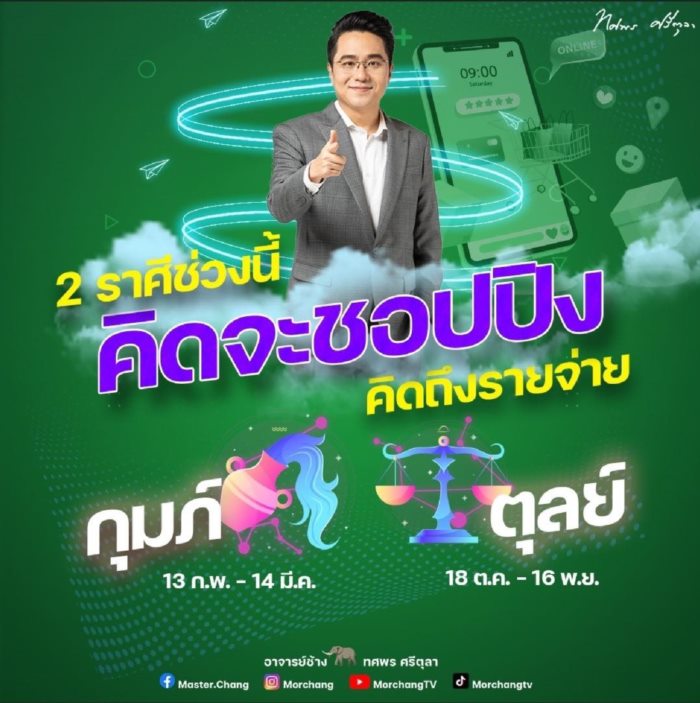 หมอช้าง ทศพร ศรีตุลา หมอช้าง ทศพร ศรีตุลา