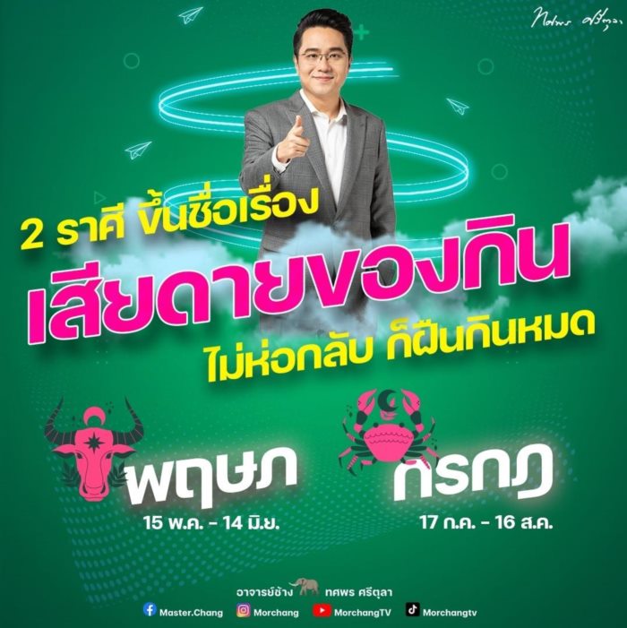 หมอช้าง ทศพร ศรีตุลา หมอช้าง ทศพร ศรีตุลา