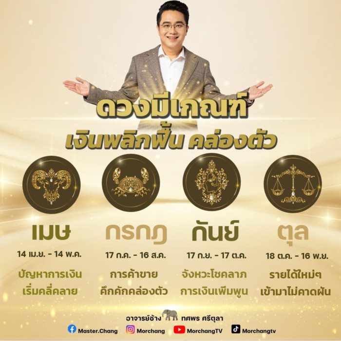 หมอช้าง ทศพร ศรีตุลา หมอช้าง ทศพร ศรีตุลา