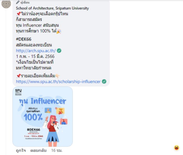 อินฟลูเอนเซอร์ อินฟลูเอนเซอร์
