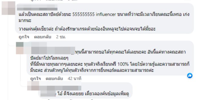 อินฟลูเอนเซอร์ อินฟลูเอนเซอร์